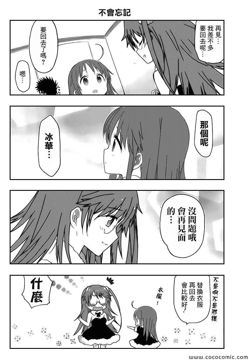 《某日常的茵蒂克丝》漫画 007集