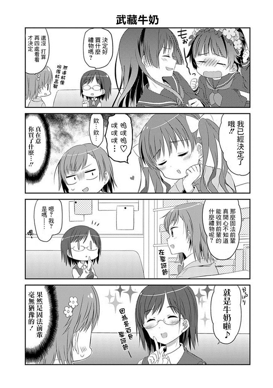 《某日常的茵蒂克丝》漫画 006集