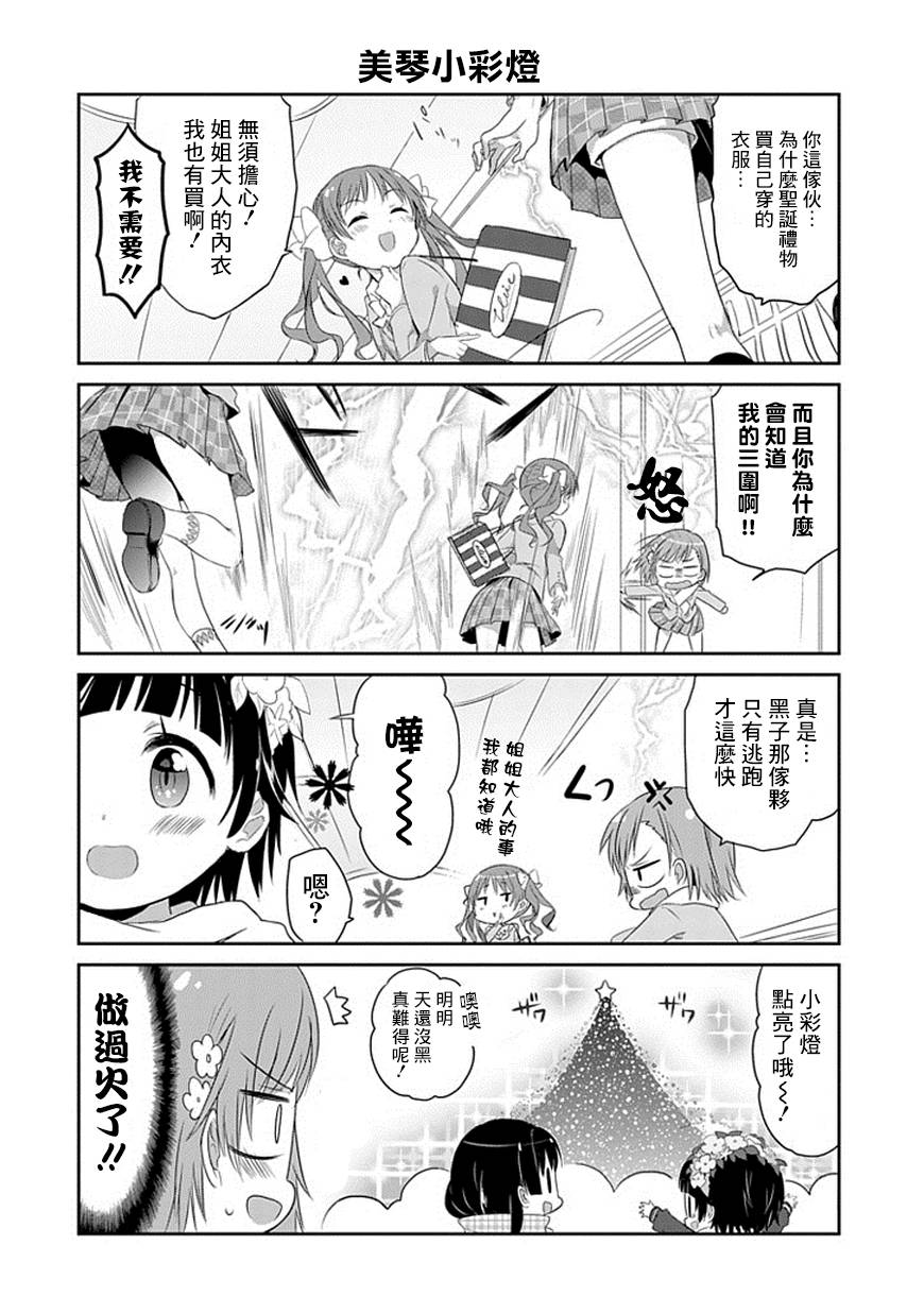 《某日常的茵蒂克丝》漫画 006集