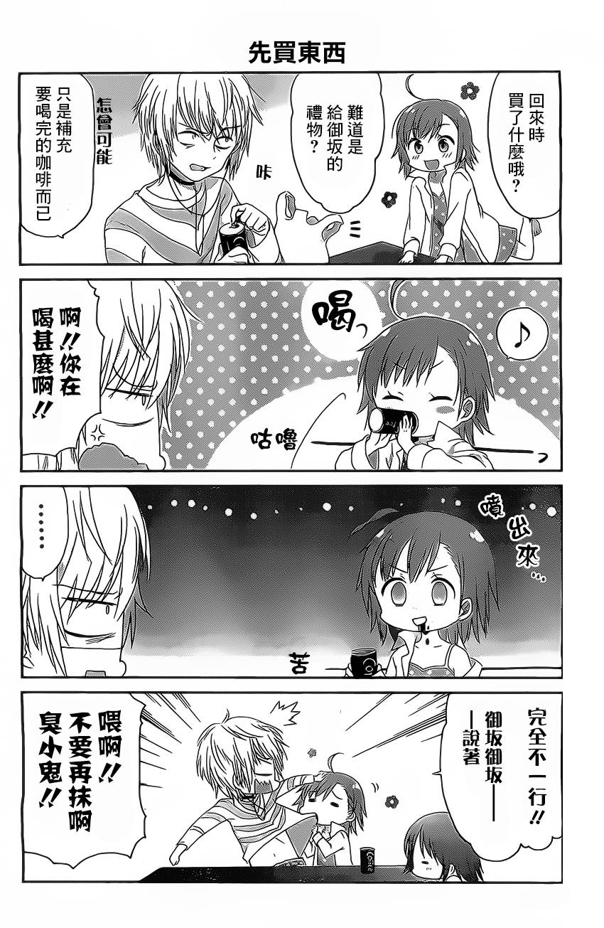 《某日常的茵蒂克丝》漫画 005集