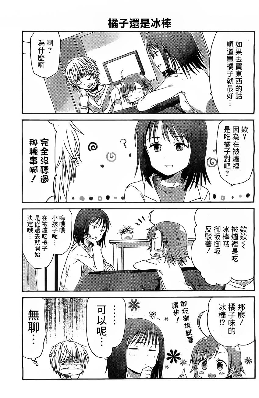 《某日常的茵蒂克丝》漫画 005集