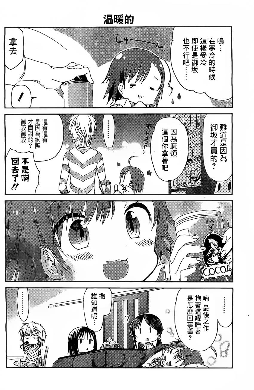 《某日常的茵蒂克丝》漫画 005集