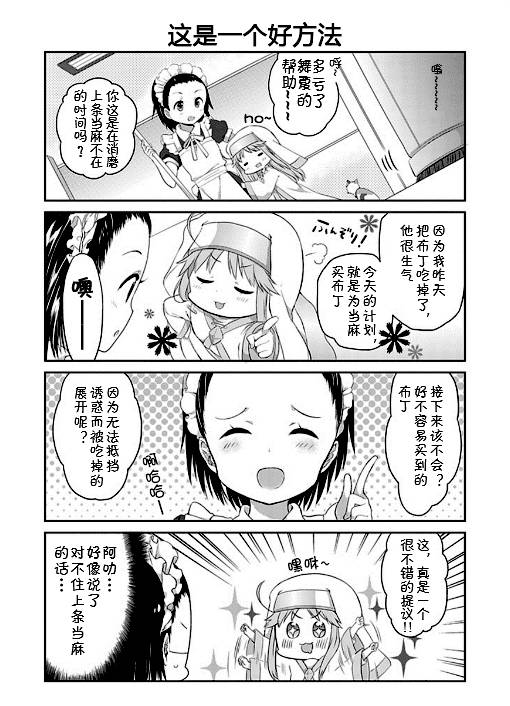 《某日常的茵蒂克丝》漫画 002集