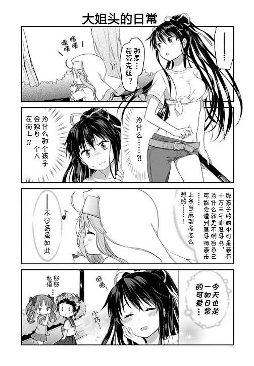 《某日常的茵蒂克丝》漫画 002集