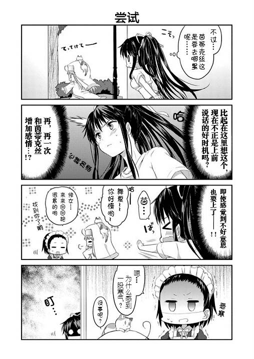 《某日常的茵蒂克丝》漫画 002集