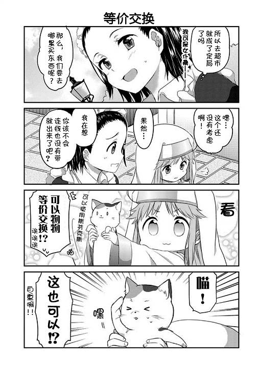 《某日常的茵蒂克丝》漫画 002集