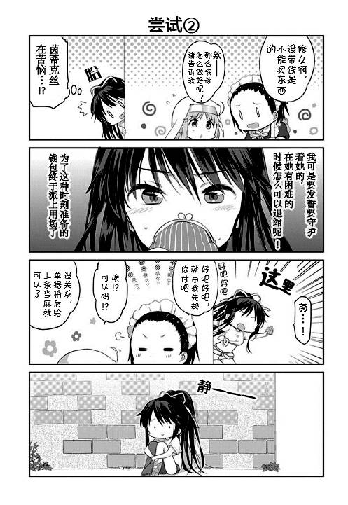 《某日常的茵蒂克丝》漫画 002集