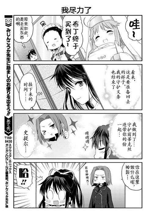 《某日常的茵蒂克丝》漫画 002集