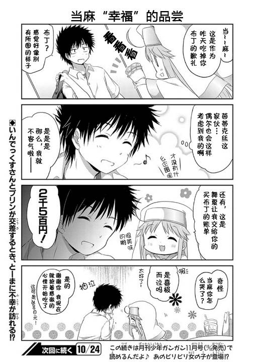 《某日常的茵蒂克丝》漫画 002集