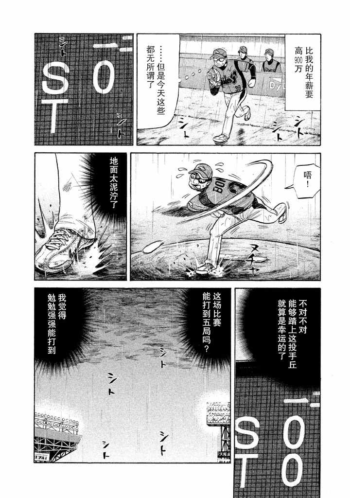 《钱进球场》漫画 054话