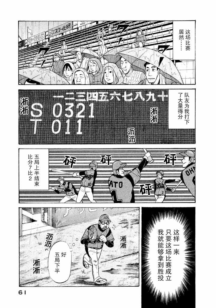 《钱进球场》漫画 054话