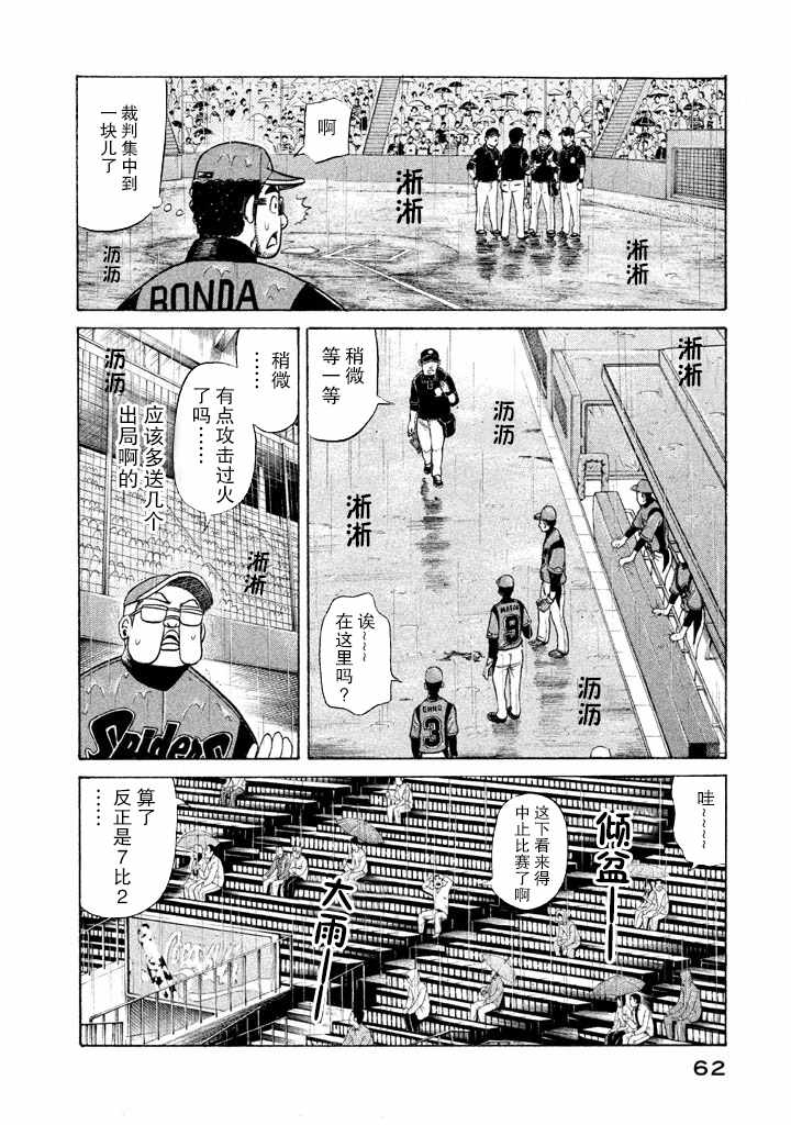 《钱进球场》漫画 054话