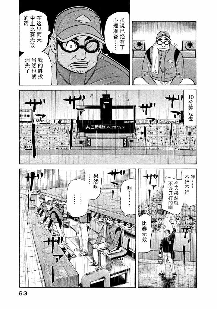 《钱进球场》漫画 054话