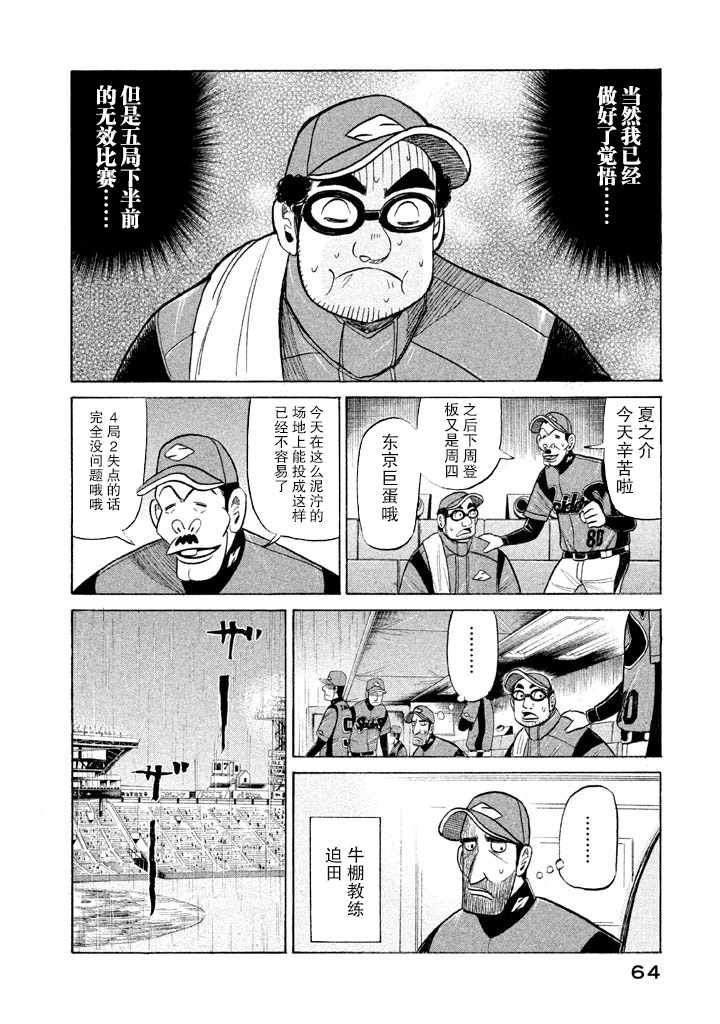 《钱进球场》漫画 054话