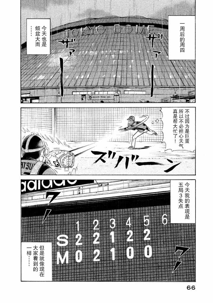 《钱进球场》漫画 054话