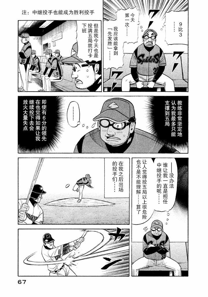 《钱进球场》漫画 054话