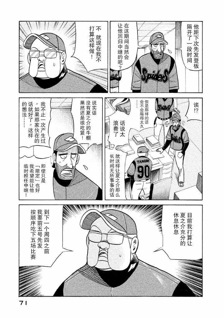 《钱进球场》漫画 054话