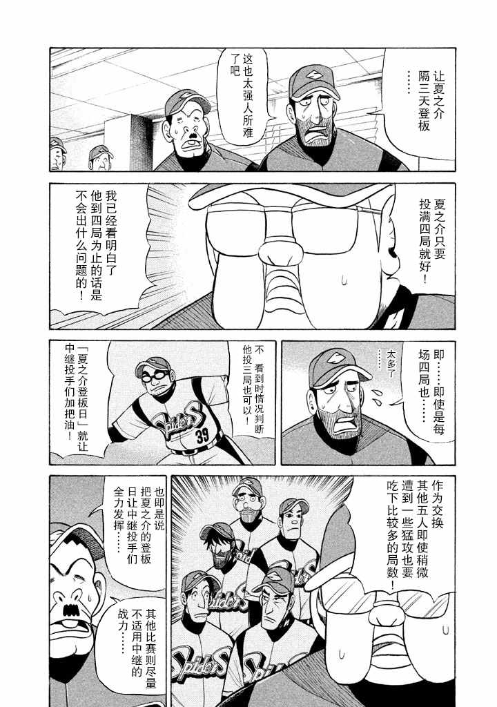 《钱进球场》漫画 054话