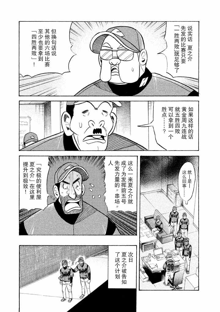 《钱进球场》漫画 054话