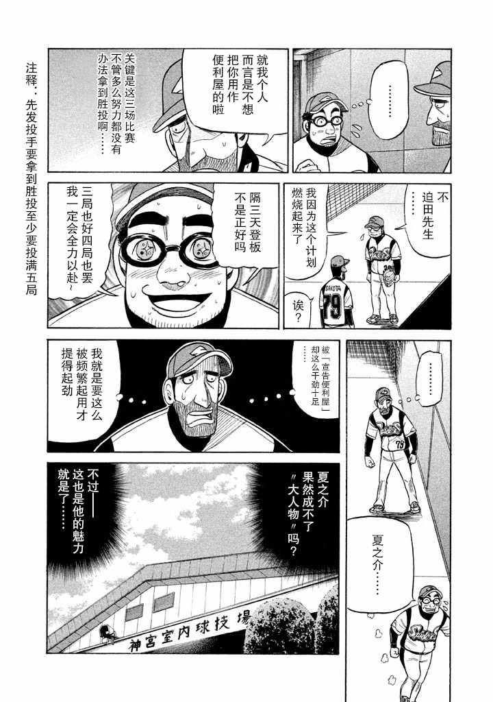 《钱进球场》漫画 054话