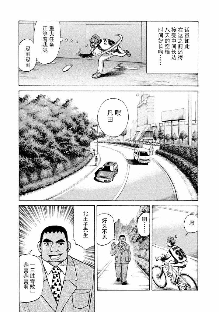 《钱进球场》漫画 054话