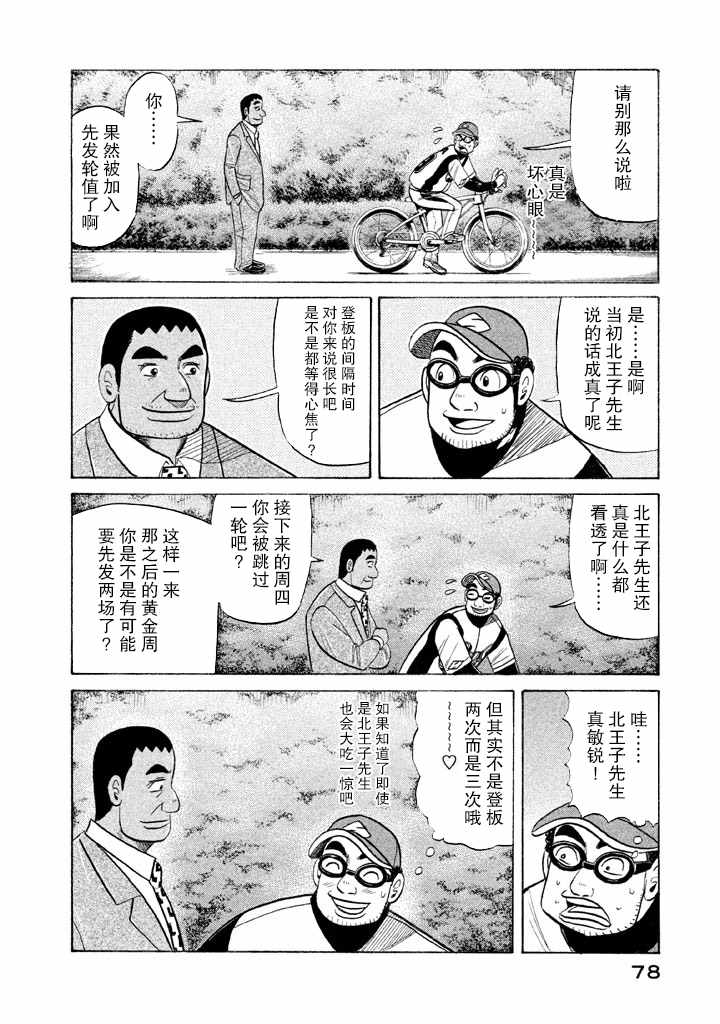 《钱进球场》漫画 054话