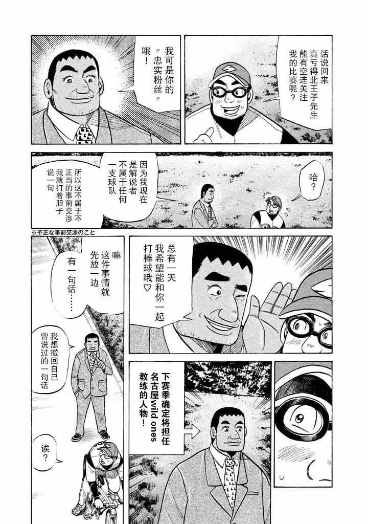 《钱进球场》漫画 054话