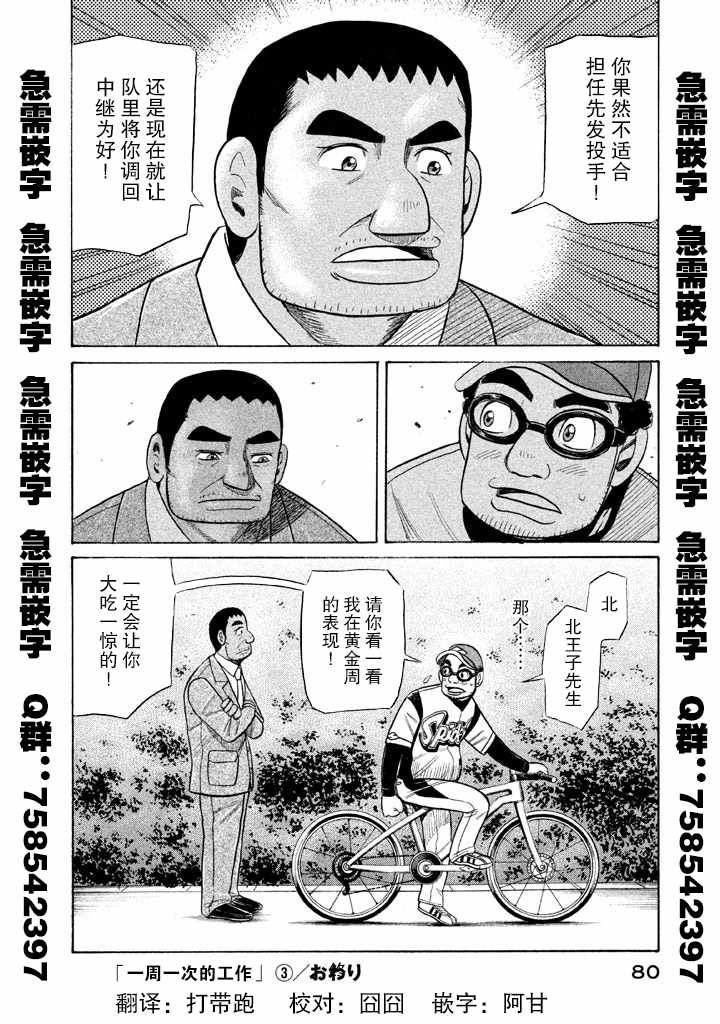 《钱进球场》漫画 054话