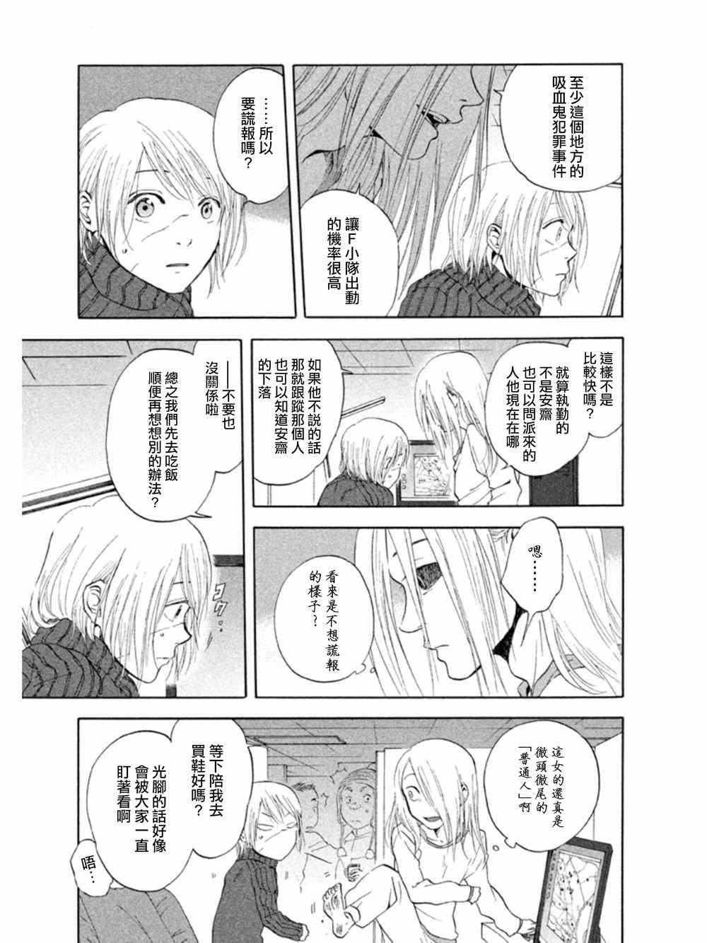 《魔性之线DEVIL S LINE》漫画 魔性之线 009集