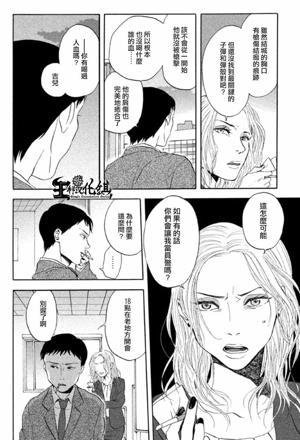 《魔性之线DEVIL S LINE》漫画 魔性之线 009集