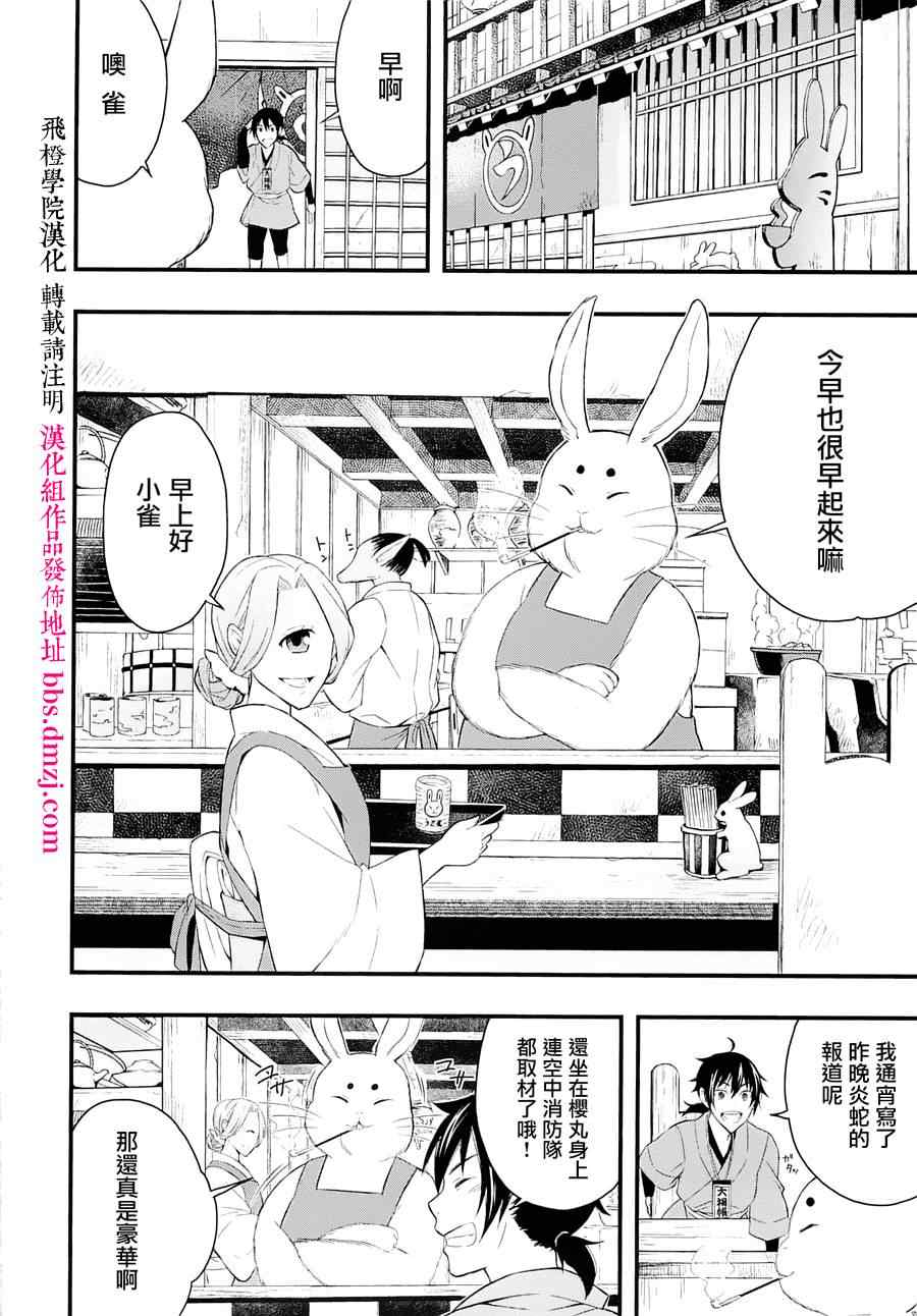 《大江户妖怪瓦版》漫画 002集