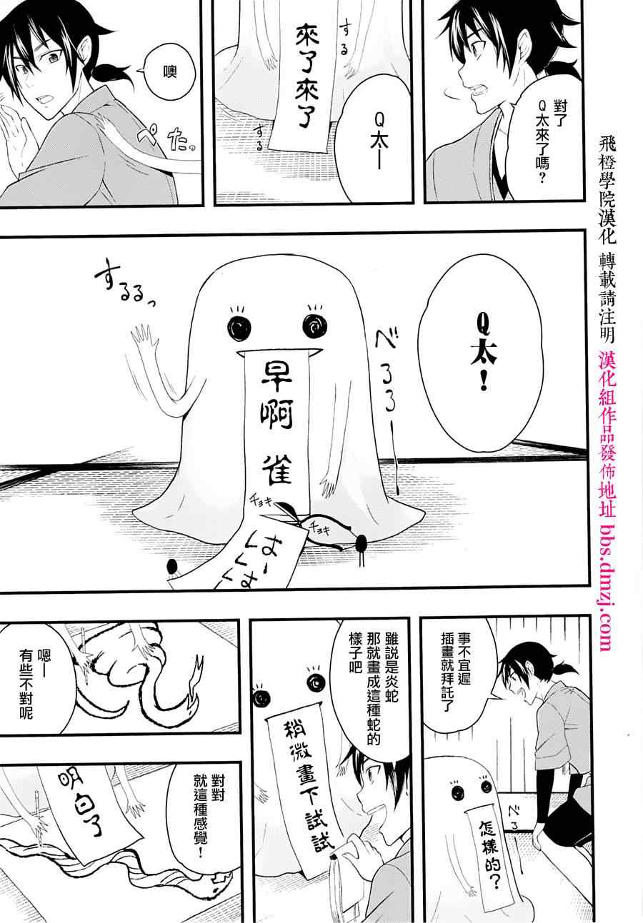 《大江户妖怪瓦版》漫画 002集