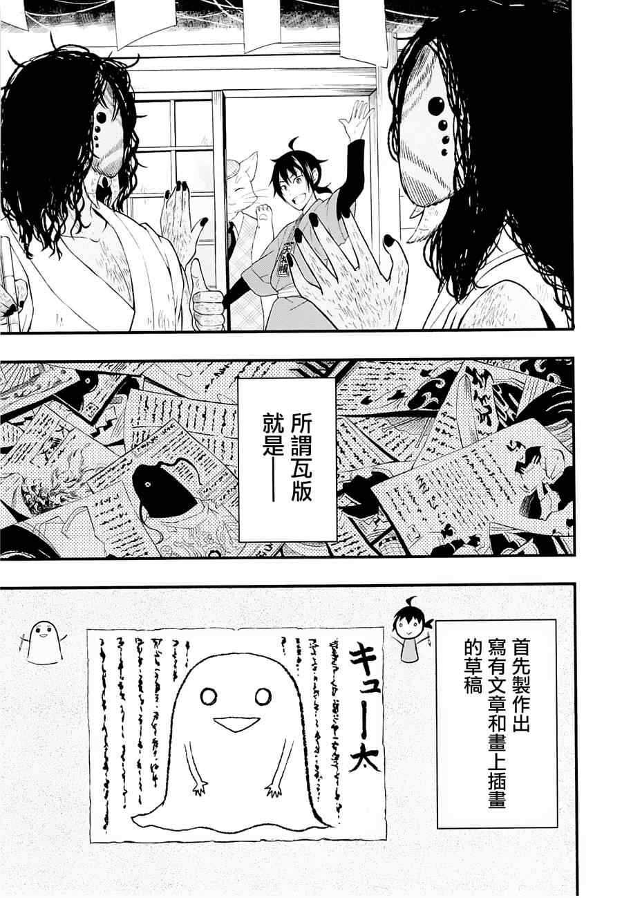 《大江户妖怪瓦版》漫画 002集