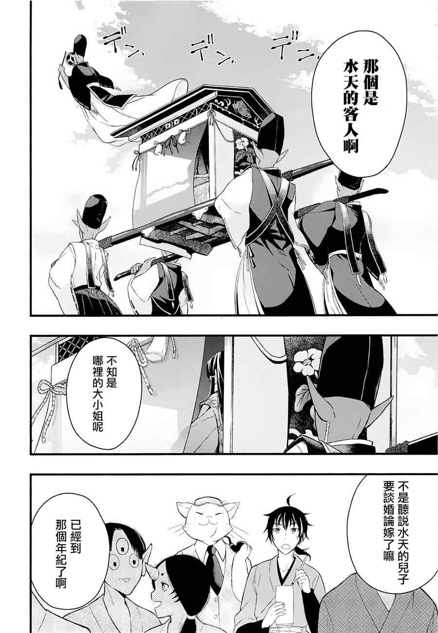 《大江户妖怪瓦版》漫画 002集