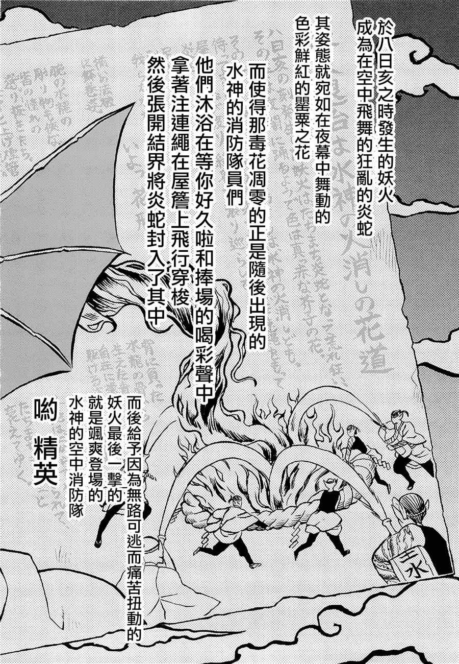 《大江户妖怪瓦版》漫画 002集