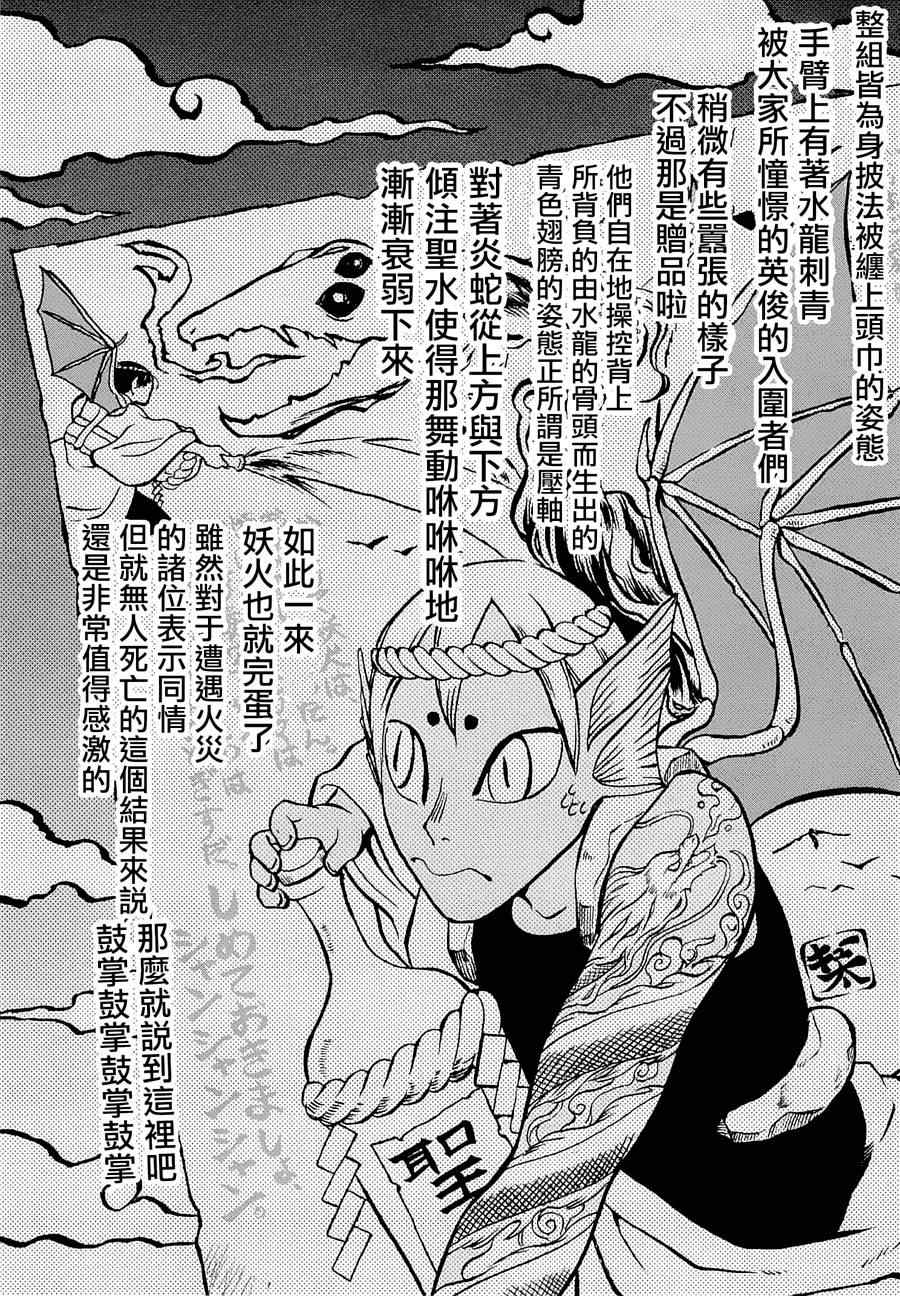 《大江户妖怪瓦版》漫画 002集