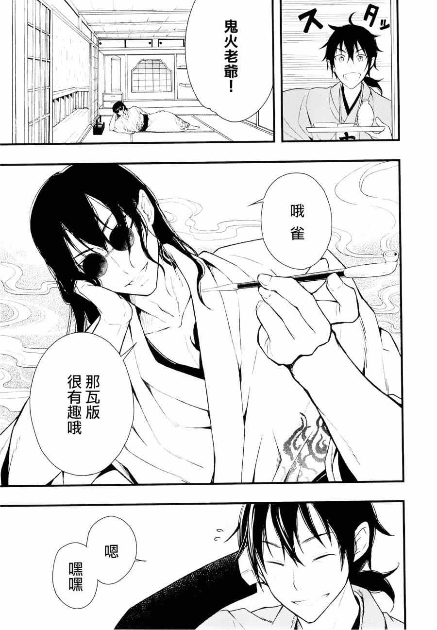 《大江户妖怪瓦版》漫画 003集