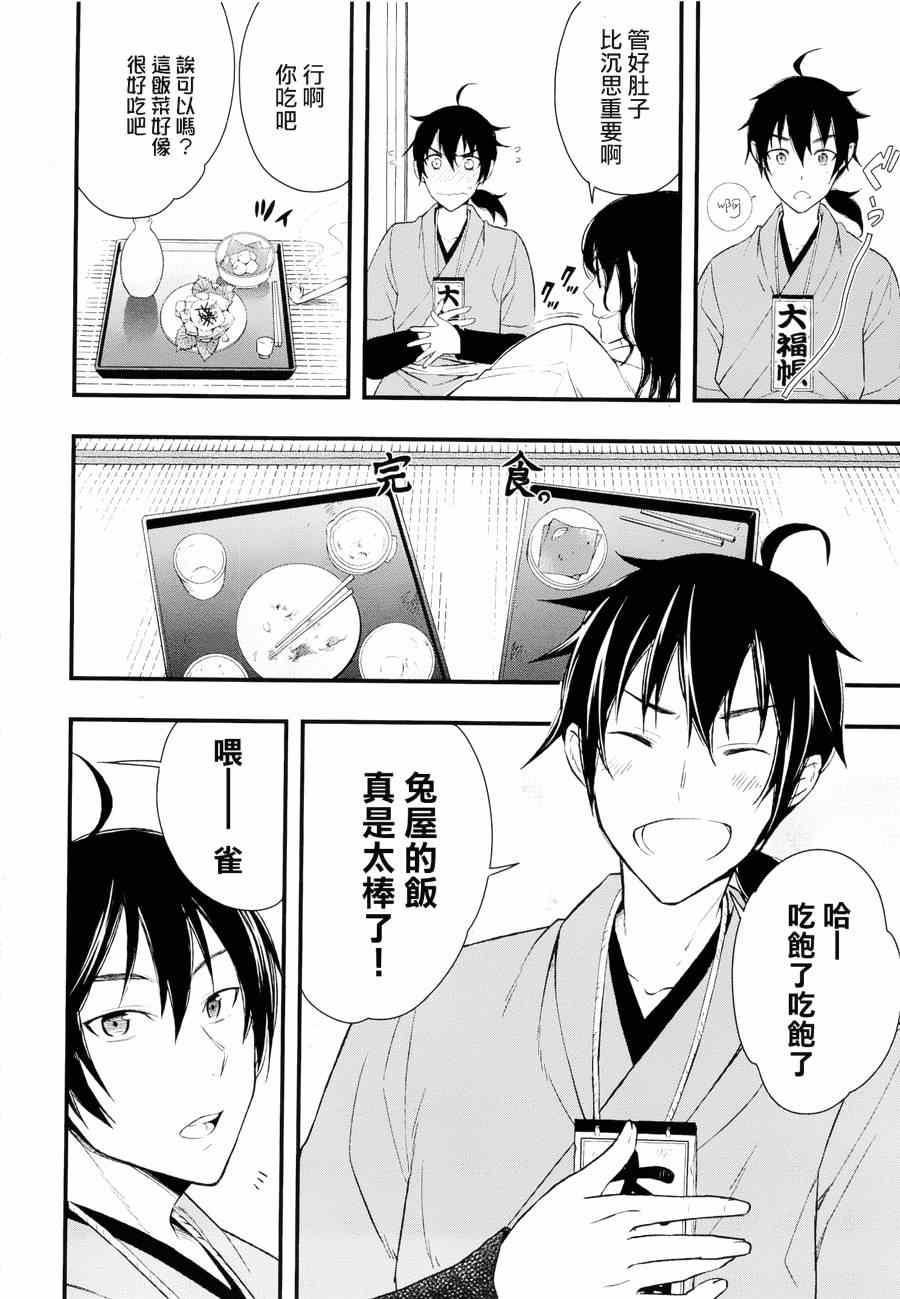 《大江户妖怪瓦版》漫画 003集