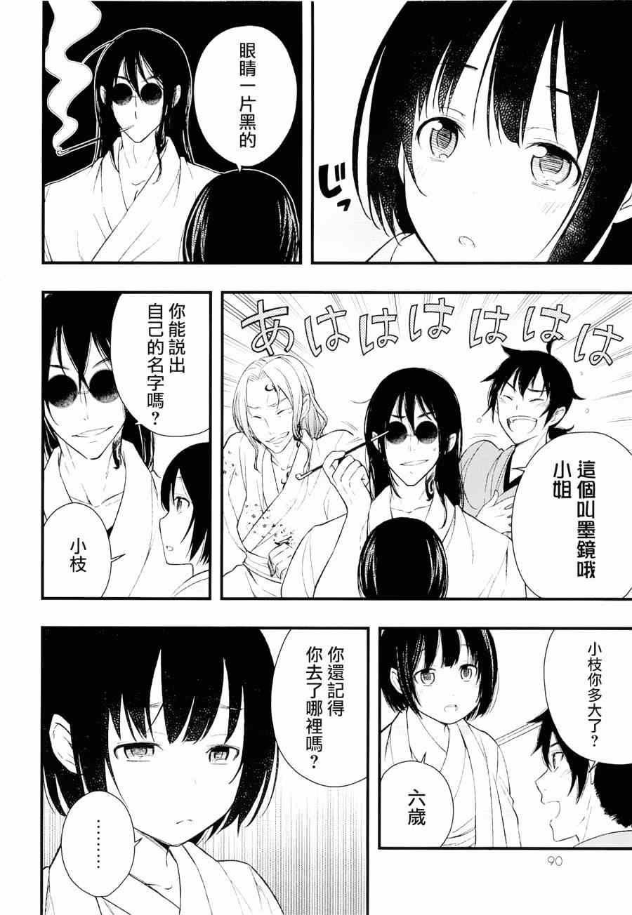 《大江户妖怪瓦版》漫画 003集