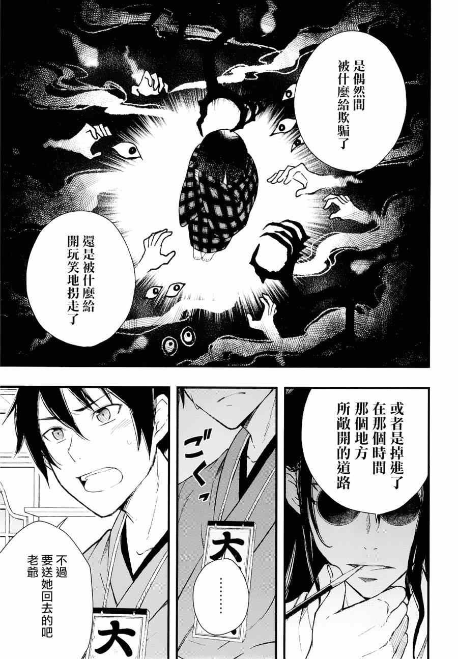 《大江户妖怪瓦版》漫画 003集