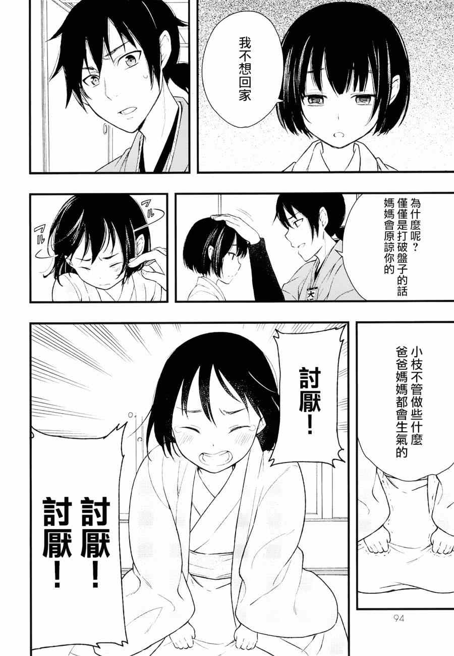 《大江户妖怪瓦版》漫画 003集