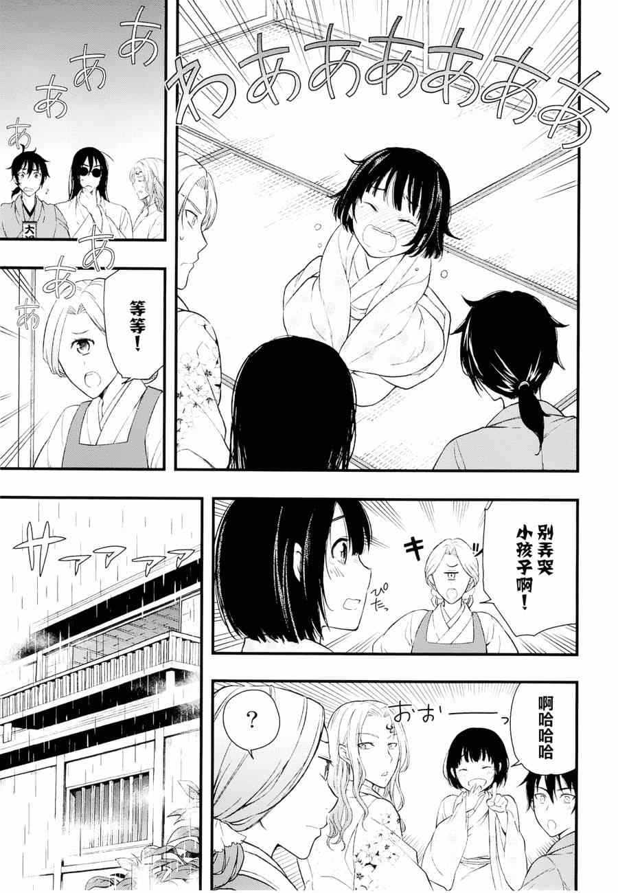 《大江户妖怪瓦版》漫画 003集