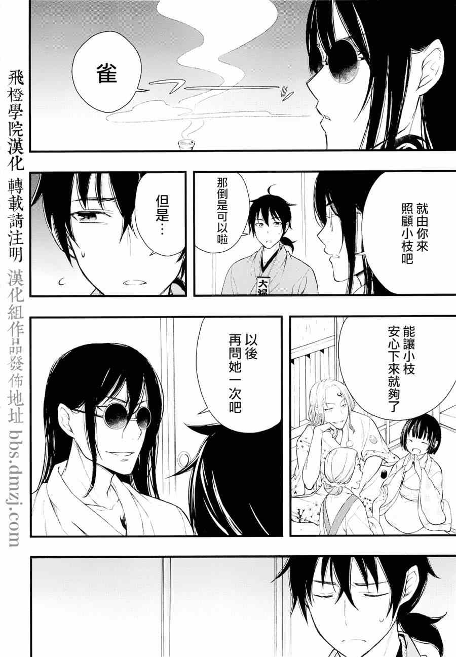 《大江户妖怪瓦版》漫画 003集