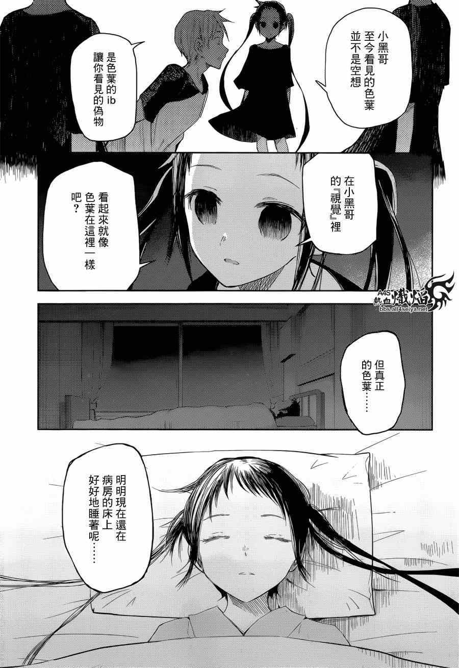 《ib - 速成的子弹 -》漫画 速成的子弹 016集