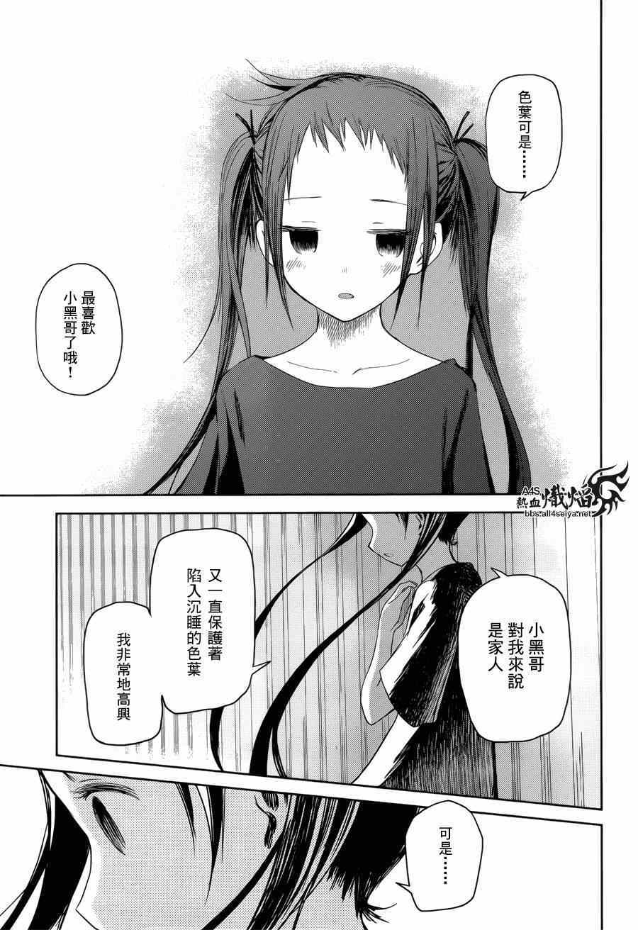 《ib - 速成的子弹 -》漫画 速成的子弹 016集