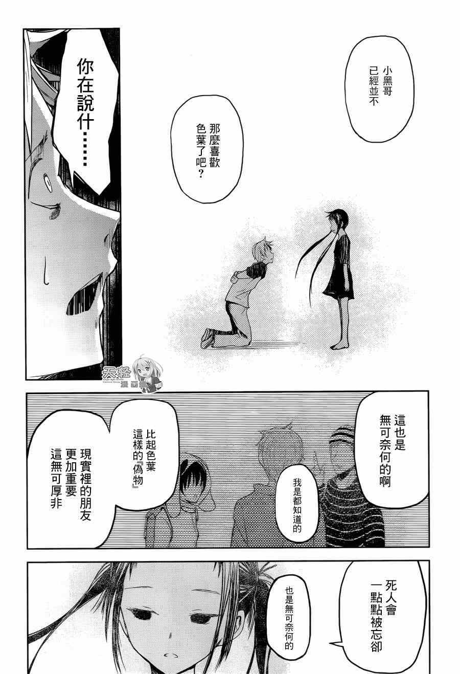 《ib - 速成的子弹 -》漫画 速成的子弹 016集