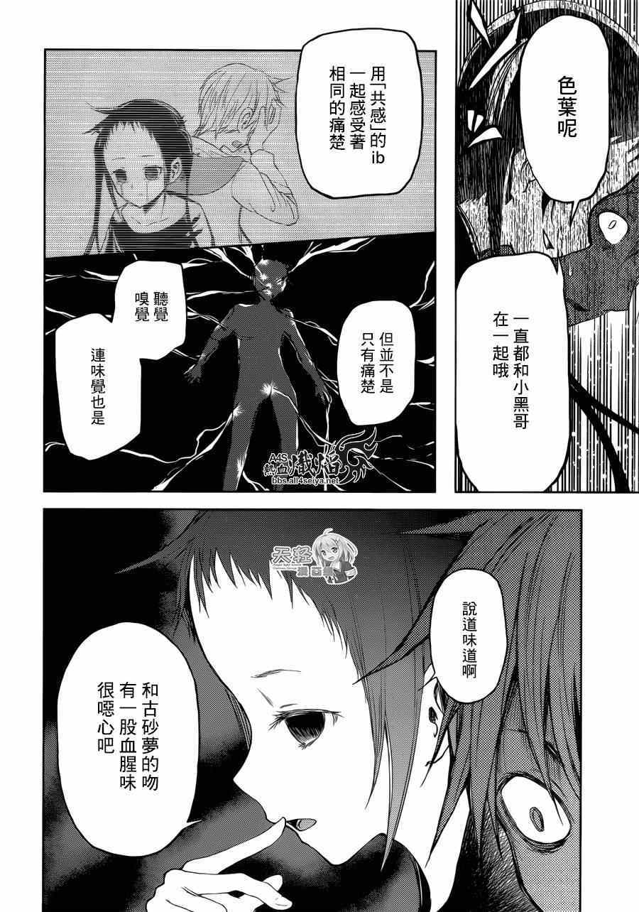 《ib - 速成的子弹 -》漫画 速成的子弹 016集