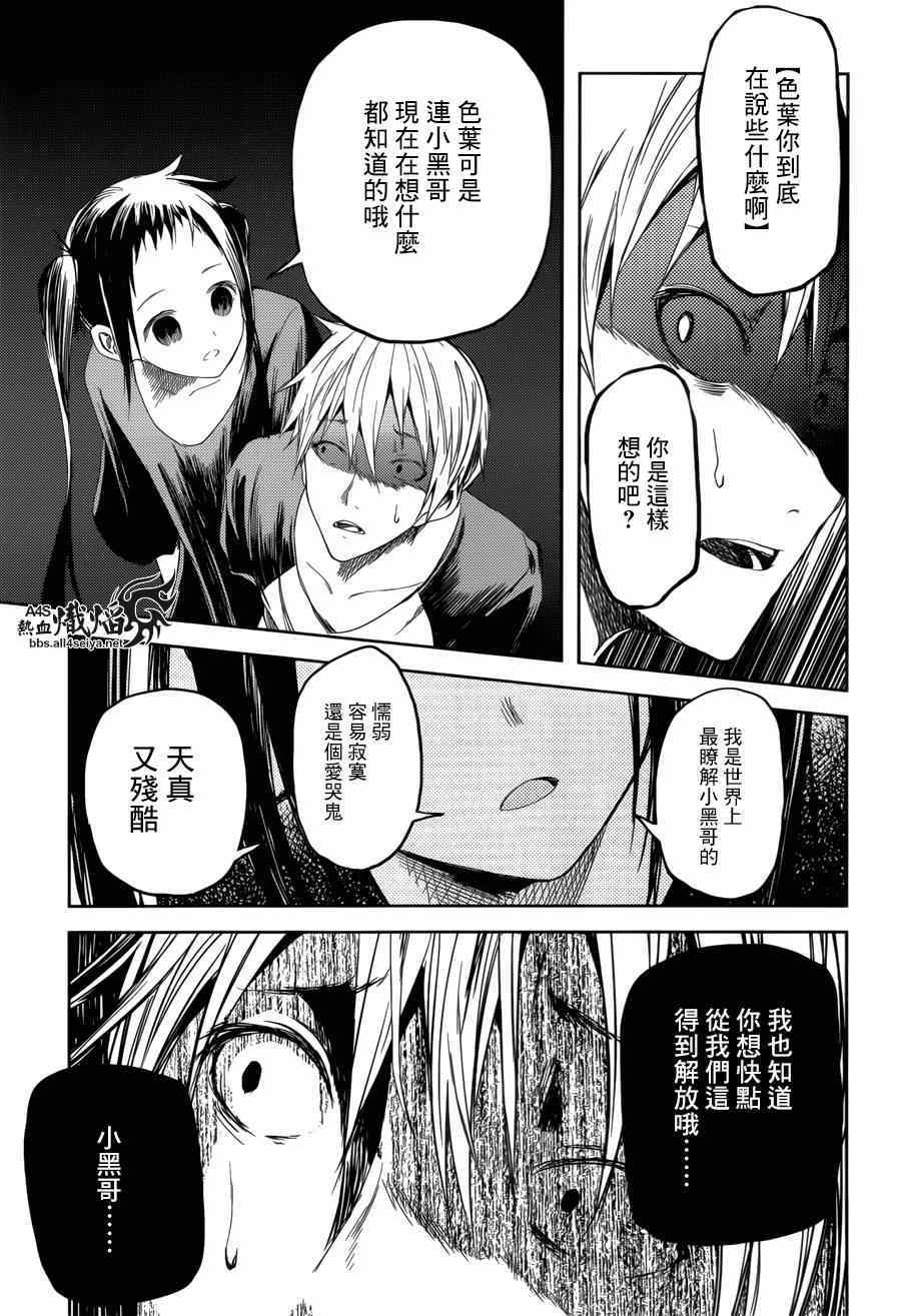 《ib - 速成的子弹 -》漫画 速成的子弹 016集