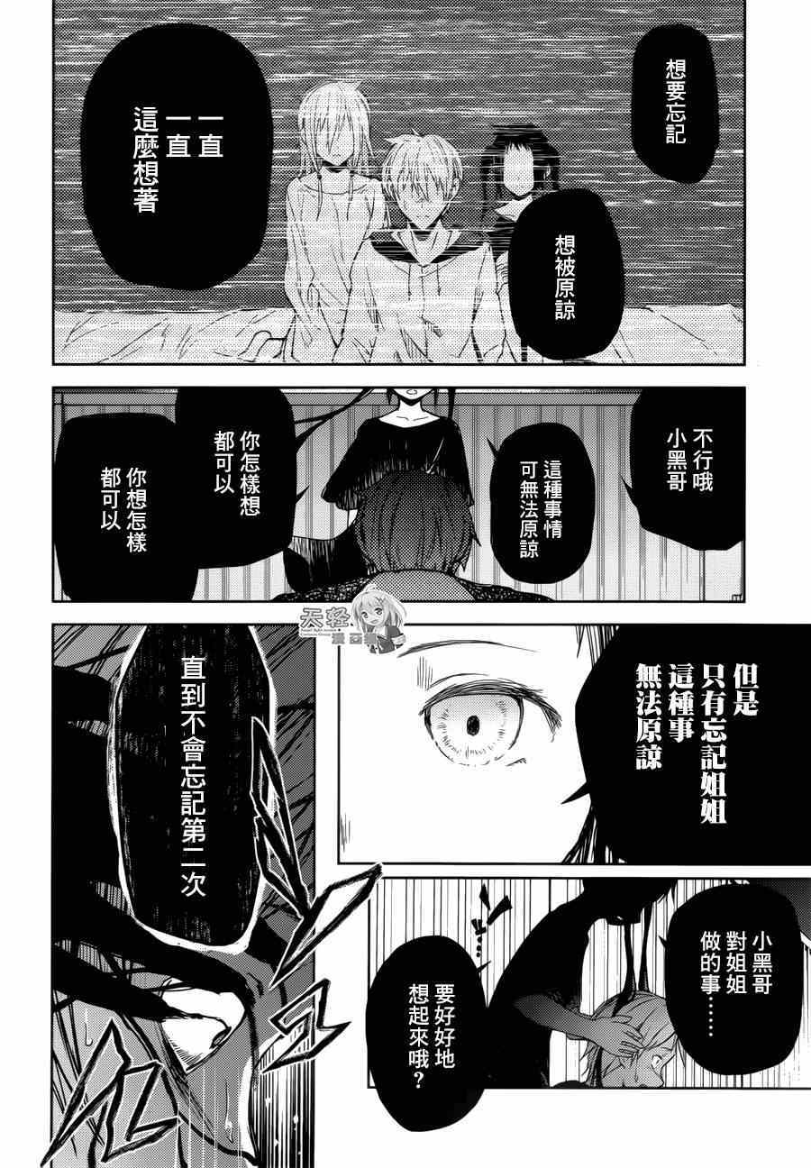 《ib - 速成的子弹 -》漫画 速成的子弹 016集