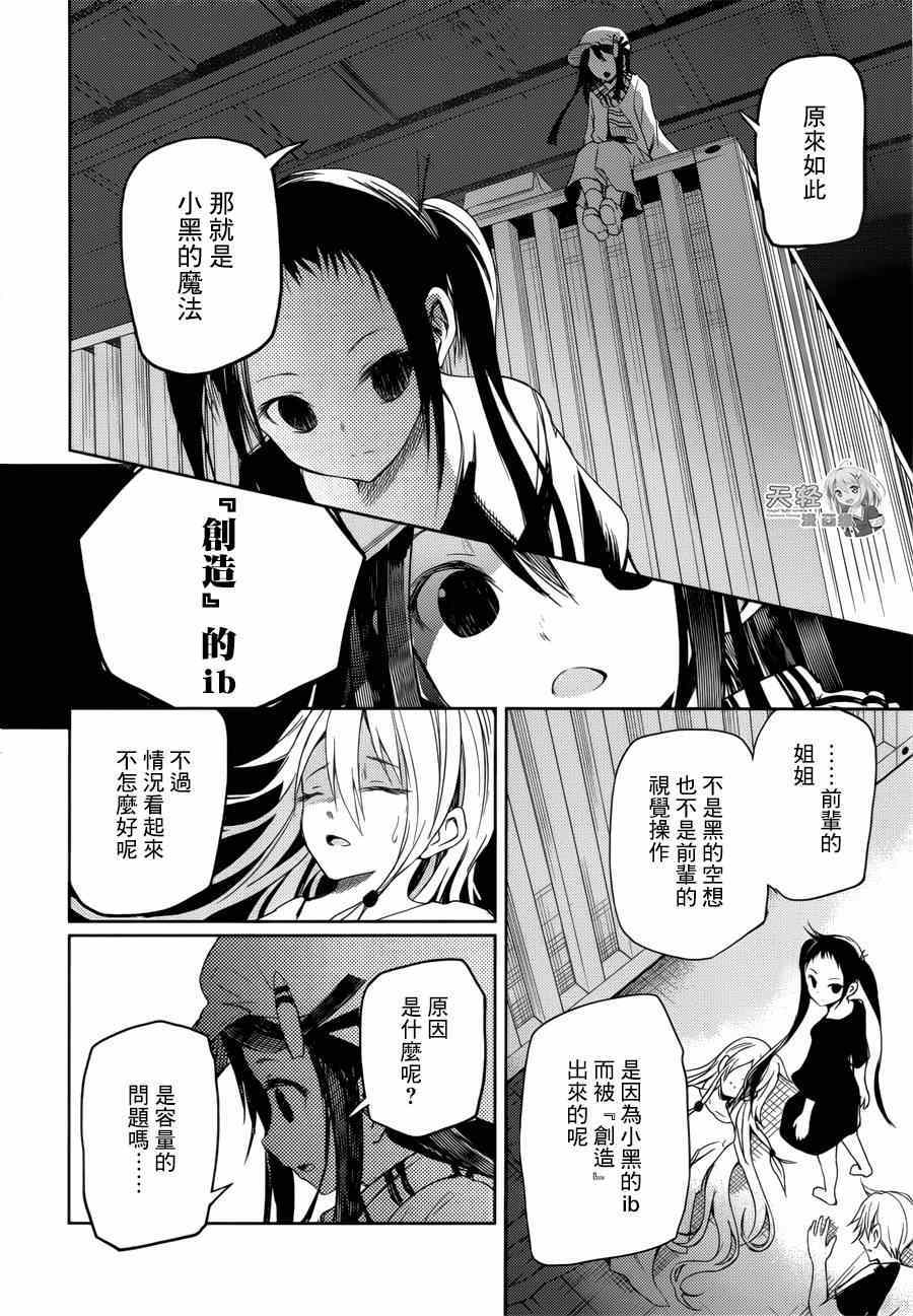 《ib - 速成的子弹 -》漫画 速成的子弹 016集